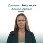 Демченко Анастасия в Павлодарская обл.