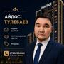 Айдос Тулебаев в Астана