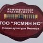 Ясмин в Алматы