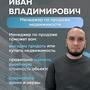 Скок Иван в Павлодарская обл.
