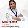 Душкаева Аминаш в Астана