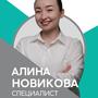 Новикова Алина в Астана