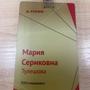 Тулешова Мария в Костанайская обл.
