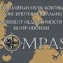 COMPASS в Костанайская обл.
