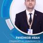 Раченков Иван в Жетысу обл.