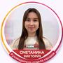 Сметанина Виктория в Жетысу обл.
