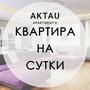 Анара Избаева в Мангистауская обл.