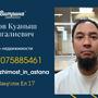 Ихсанов Куаныш в Астана