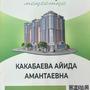 Какабаева Айида в Астана