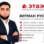 Витман Рустам в Астана
