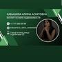 Кабышева Алина в Астана