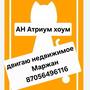 Маржан Алиева в Алматы