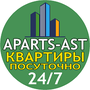 APARTS-AST в Астана