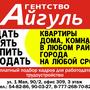 Агенство Айгуль в Костанайская обл.