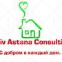 Activ Astana Consalting в Нур-Султан (Астана)