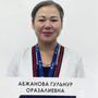 Абжанова Гульнур в Астана