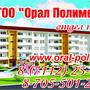 ТОО Орал Полимер в Западно-Казахстанская обл.
