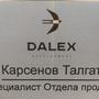 Dalex Development в Алматы