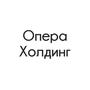 ТОО Опера Холдинг в Алматы